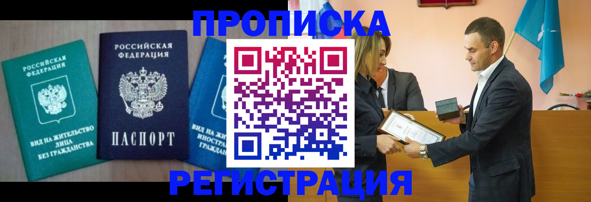 временная прописка в Екатеринбурге