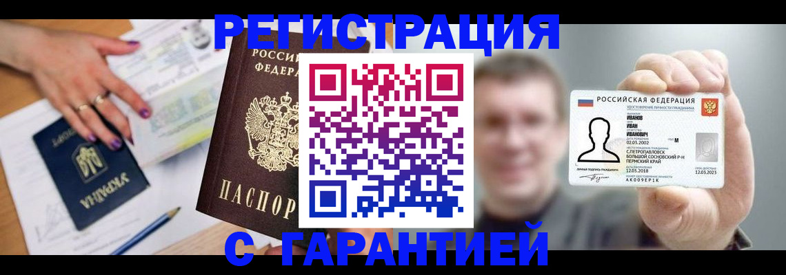 прописка для кредита в Екатеринбурге