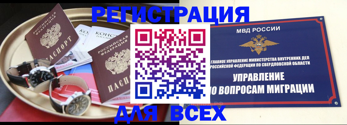 временная регистрация в квартире в Екатеринбурге