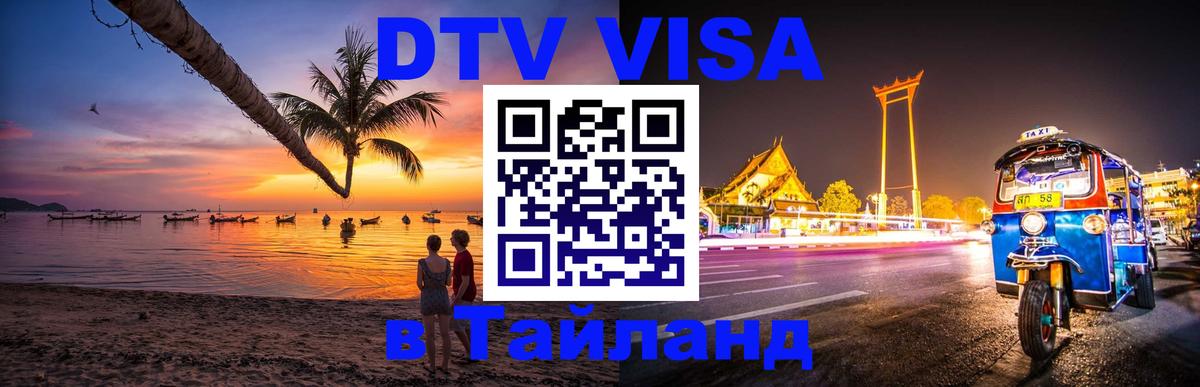 Сколько стоит DTV виза — актуальные цены, оформление даже без документов - 20.11.2025 